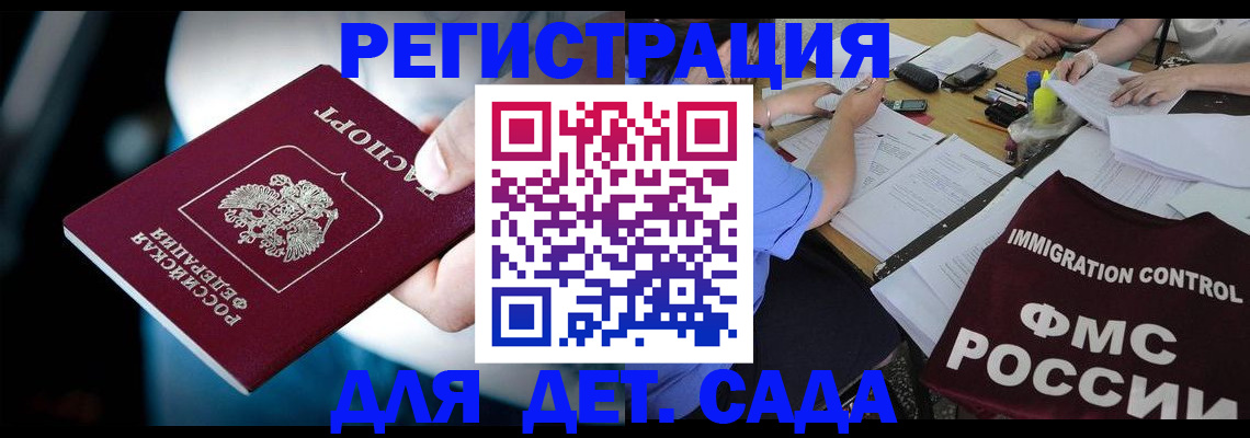 регистрация для школы в Благовещенске
