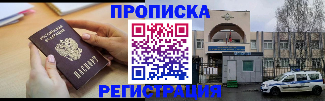 временная регистрация недорого в Благовещенске