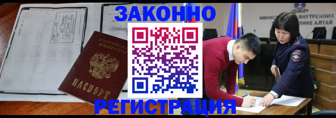 миграционный учет в Благовещенске