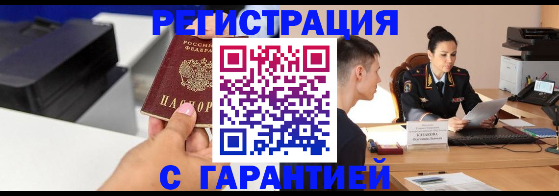 временная регистрация для школы в Благовещенске