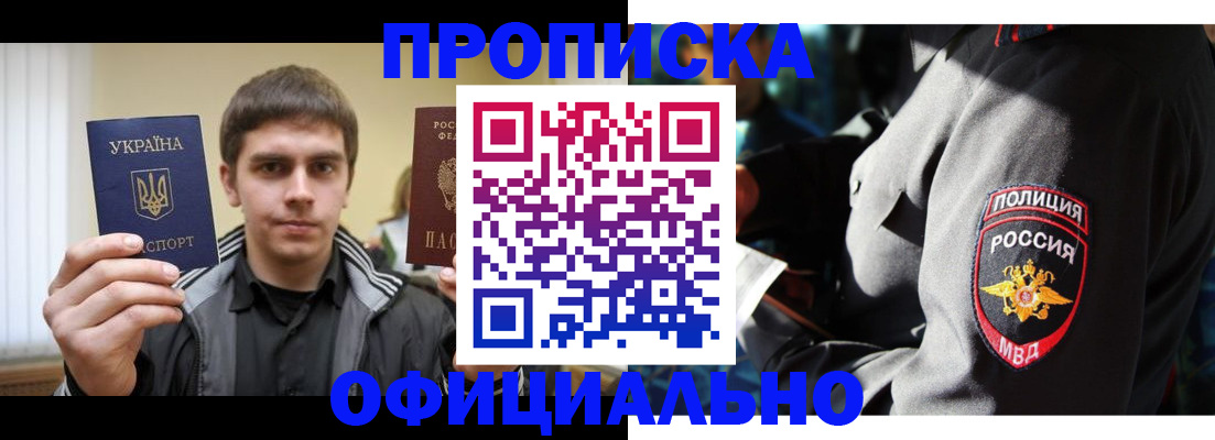 регистрация в Благовещенске