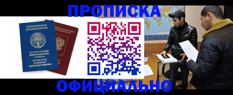временная регистрация для школы в Благовещенске