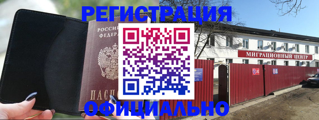 регистрация в Благовещенске