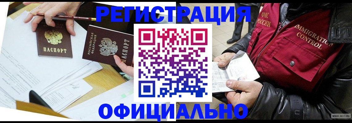 временная регистрация в квартире в Благовещенске