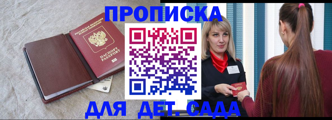 прописка для работы в Благовещенске